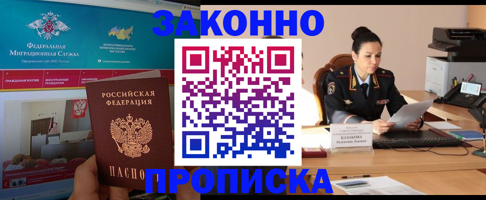 прописка в Бокситогорске