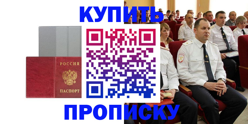 прописка в квартире в Бокситогорске